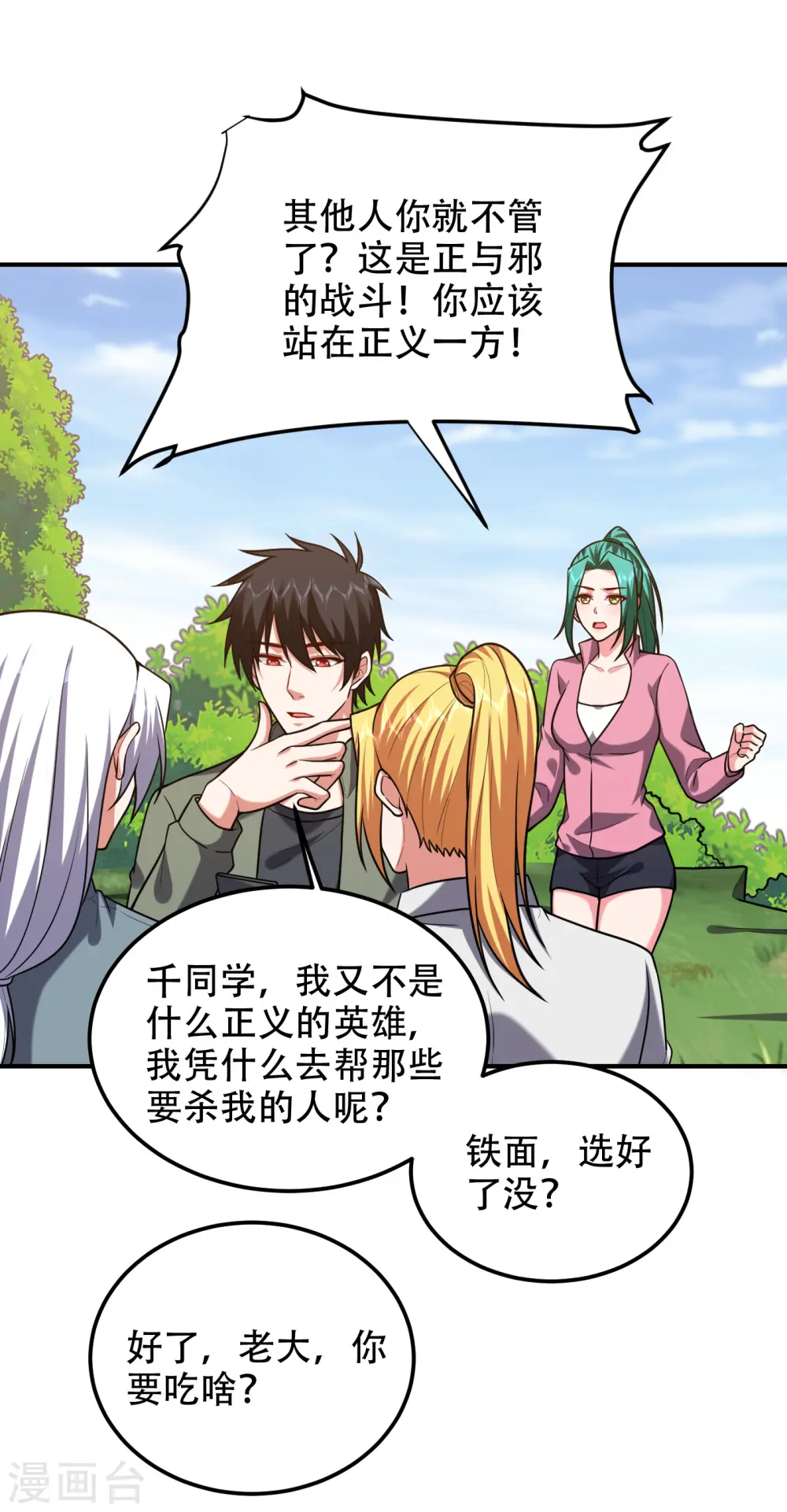 第248话 我又不是什么英雄！ 第35页