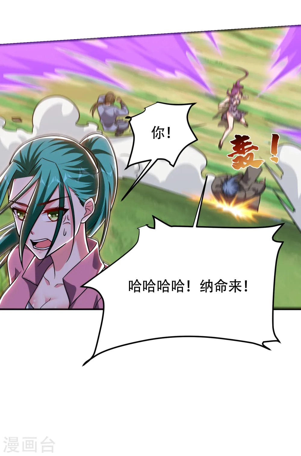 第248话 我又不是什么英雄！ 第36页