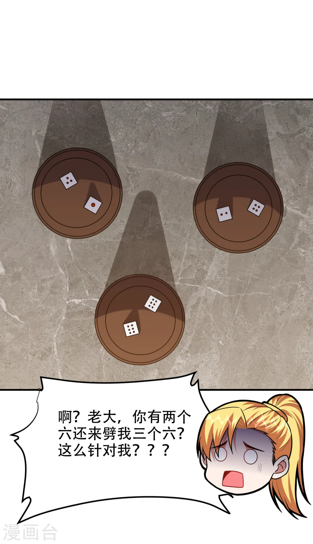 第247话 准备好挨揍了吗？！ 第3页