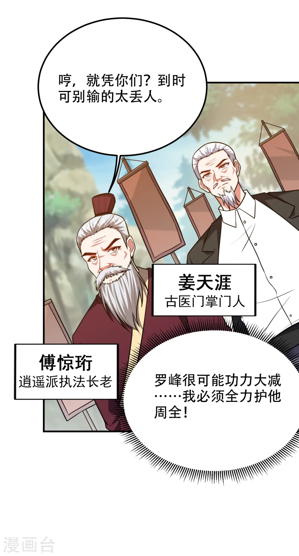 第247话 准备好挨揍了吗？！ 第9页