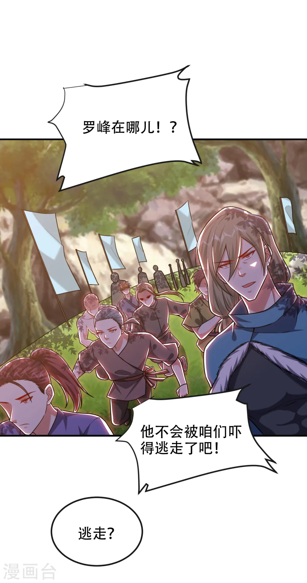 第247话 准备好挨揍了吗？！ 第15页