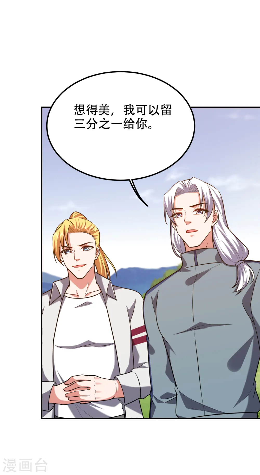 第247话 准备好挨揍了吗？！ 第25页