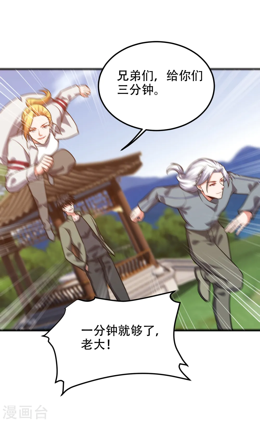 第247话 准备好挨揍了吗？！ 第27页