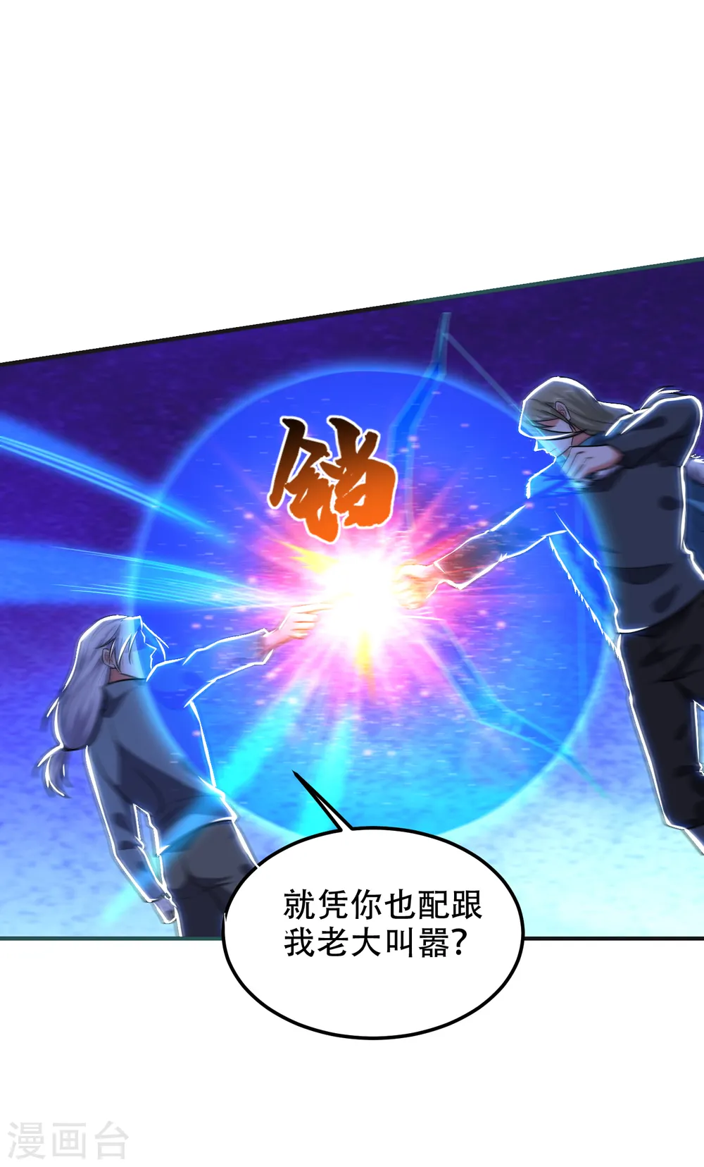 第247话 准备好挨揍了吗？！ 第30页