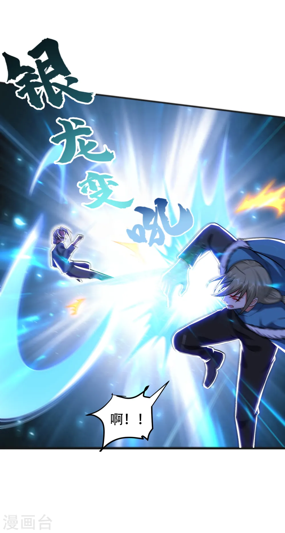 第247话 准备好挨揍了吗？！ 第31页