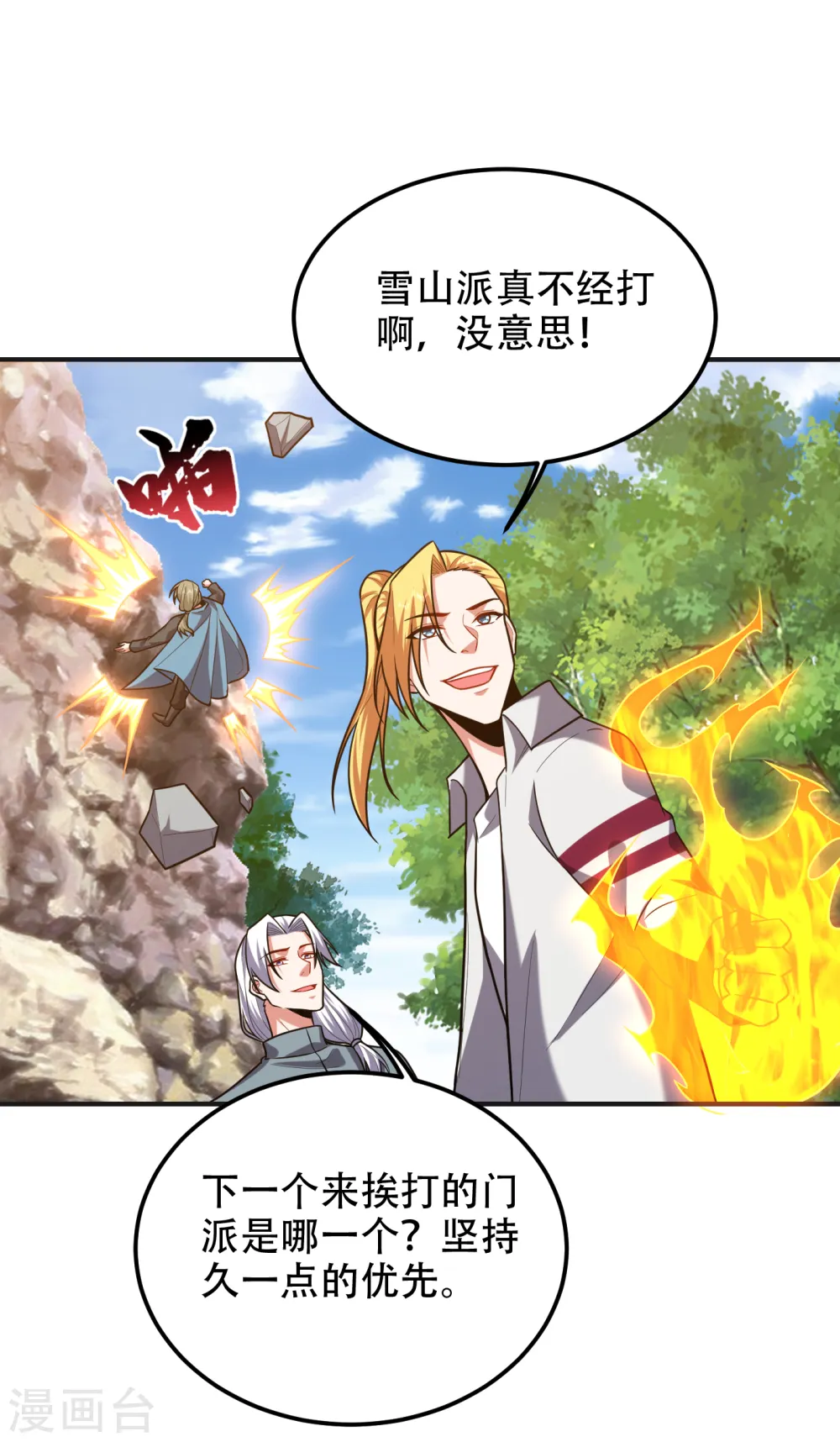 第247话 准备好挨揍了吗？！ 第34页
