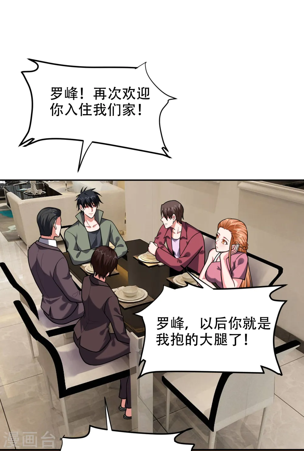 第246话 罗峰，你死定了 第1页