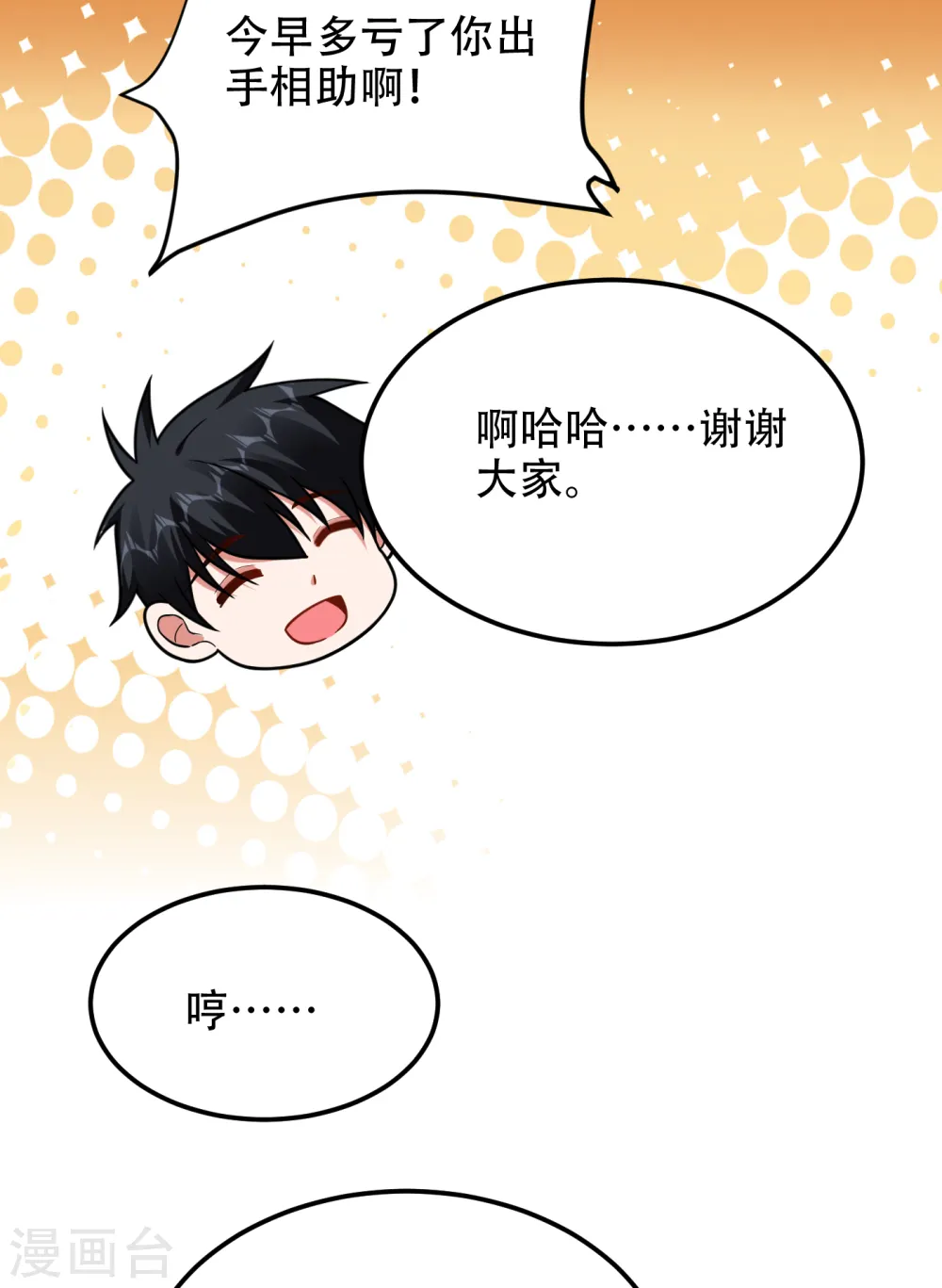 第246话 罗峰，你死定了 第2页