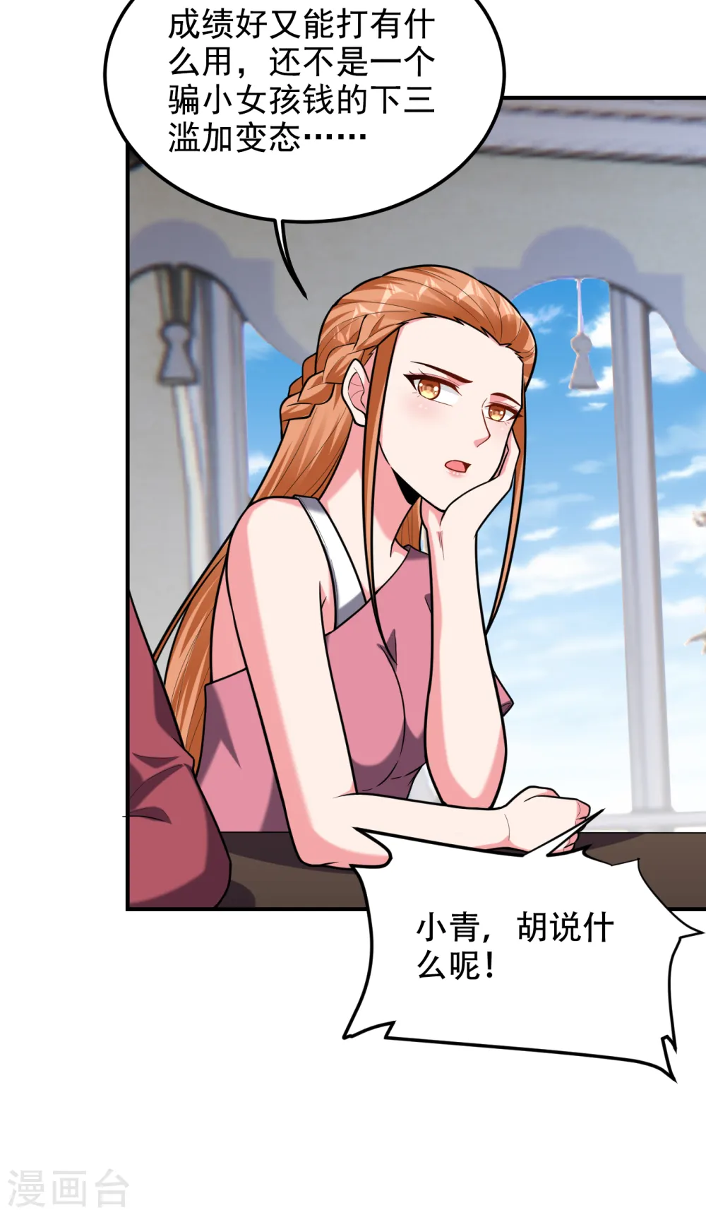 第246话 罗峰，你死定了 第3页