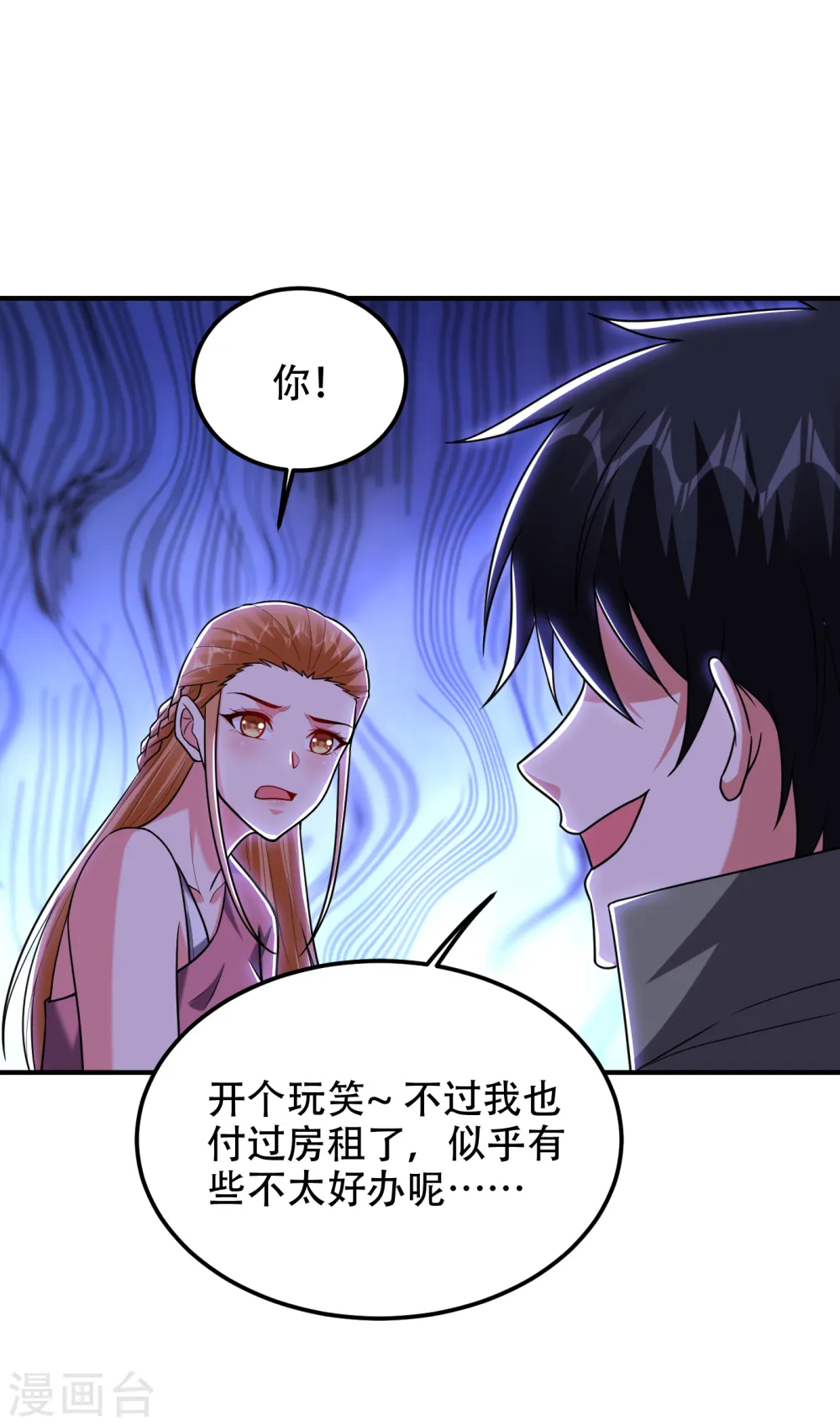 第246话 罗峰，你死定了 第5页