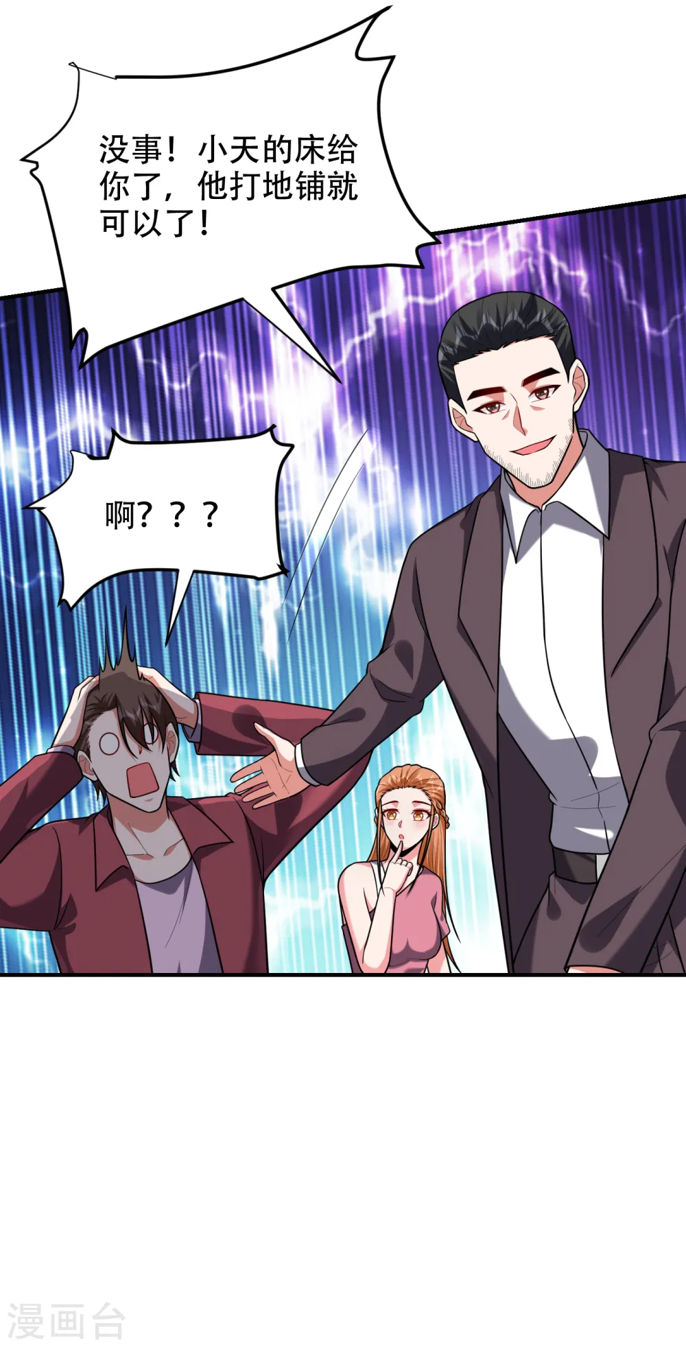 第246话 罗峰，你死定了 第6页