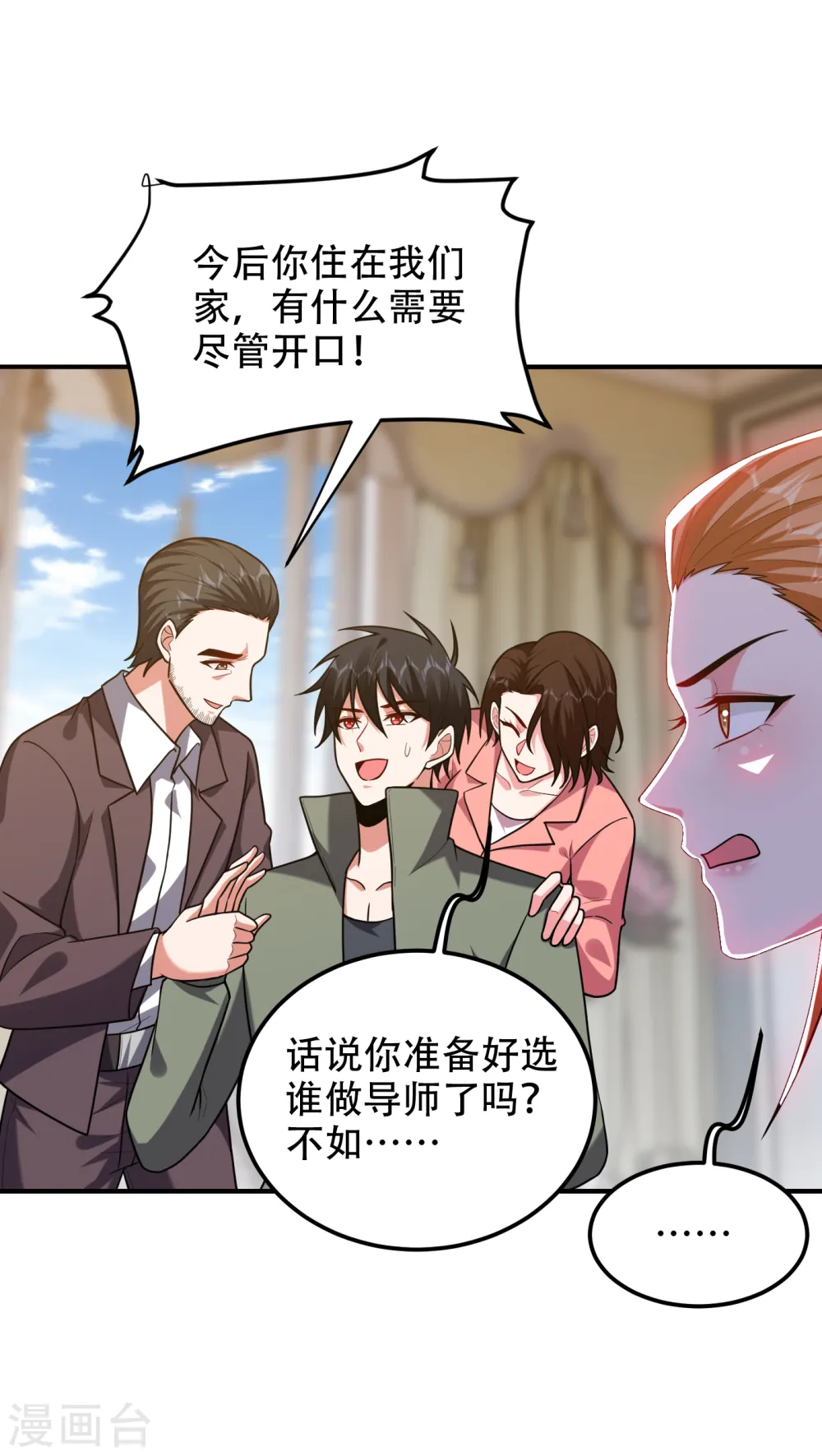 第246话 罗峰，你死定了 第7页