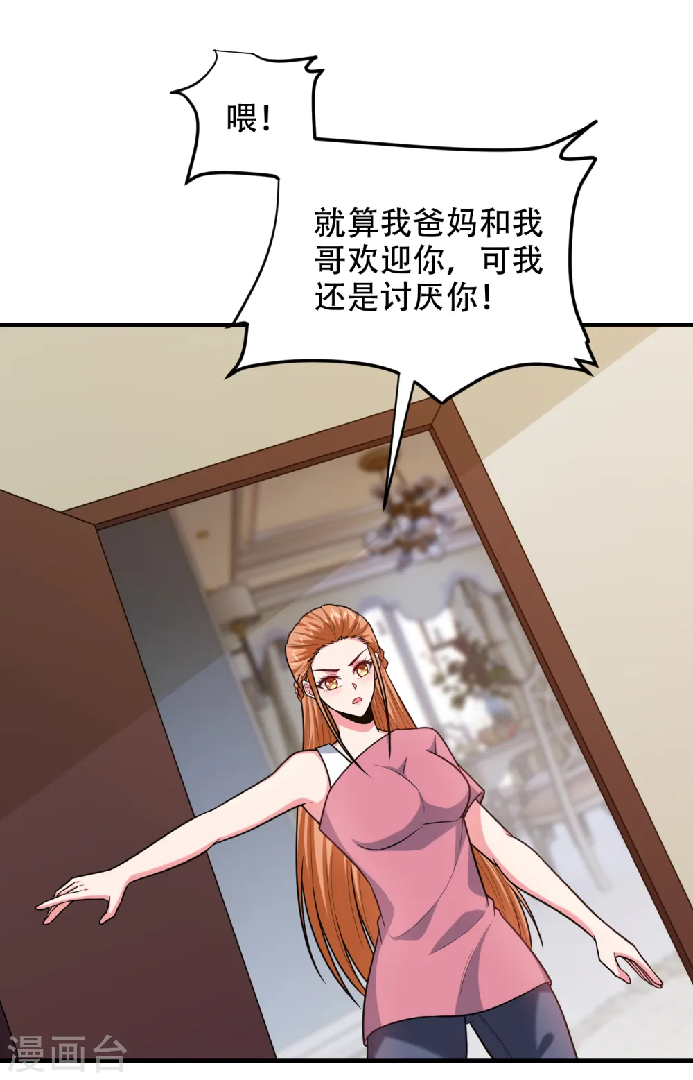 第246话 罗峰，你死定了 第9页