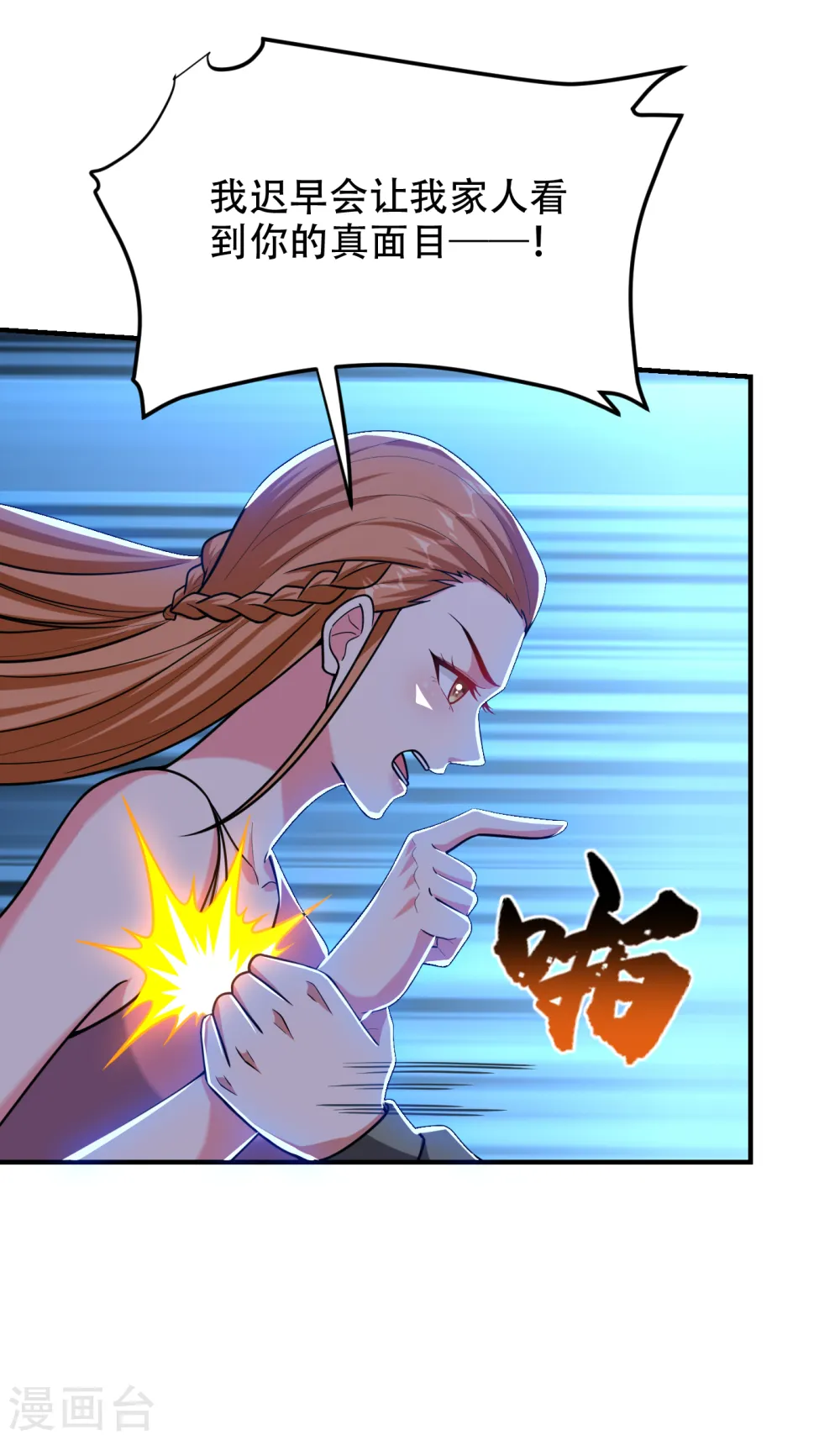 第246话 罗峰，你死定了 第11页