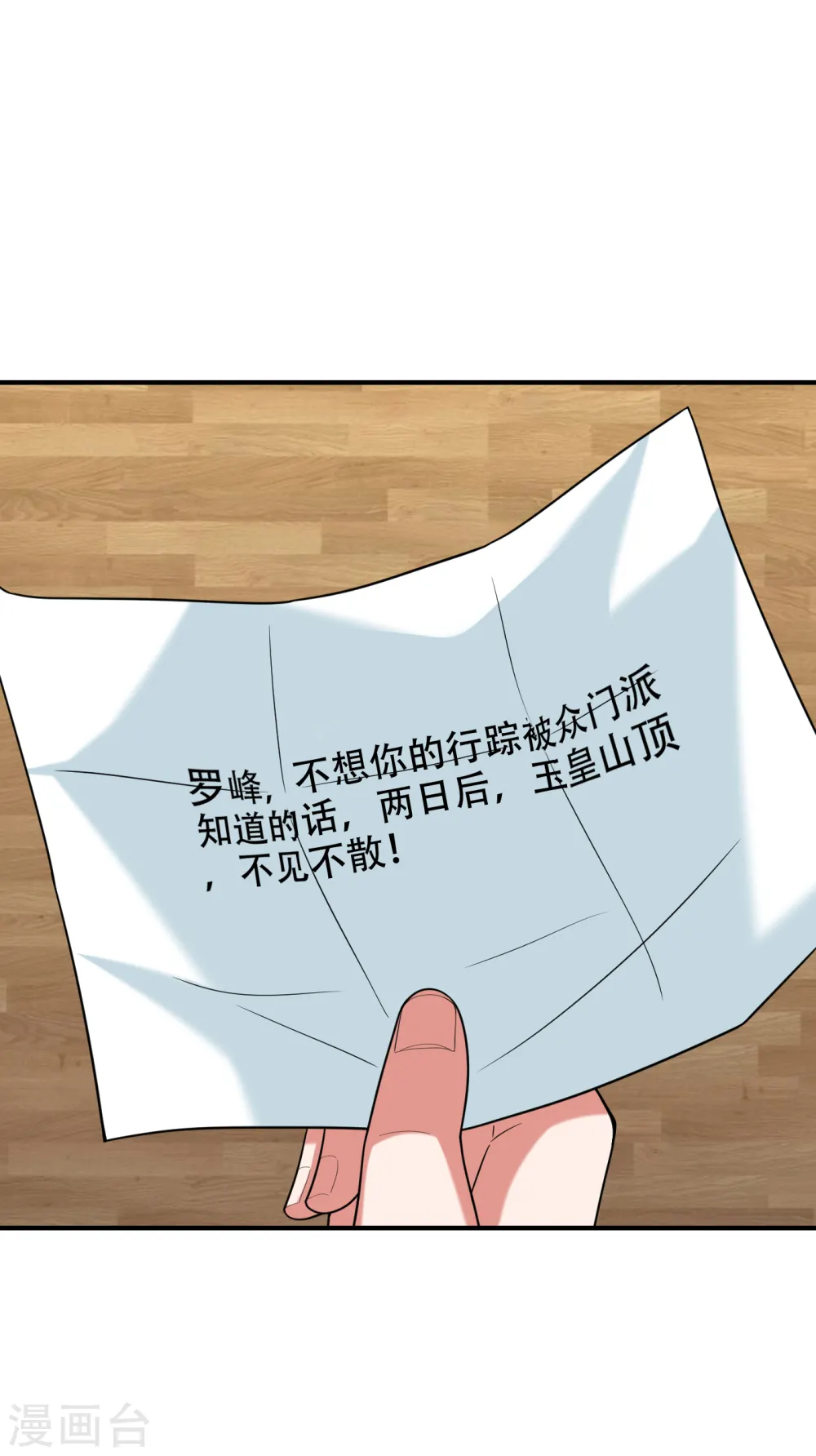 第246话 罗峰，你死定了 第16页
