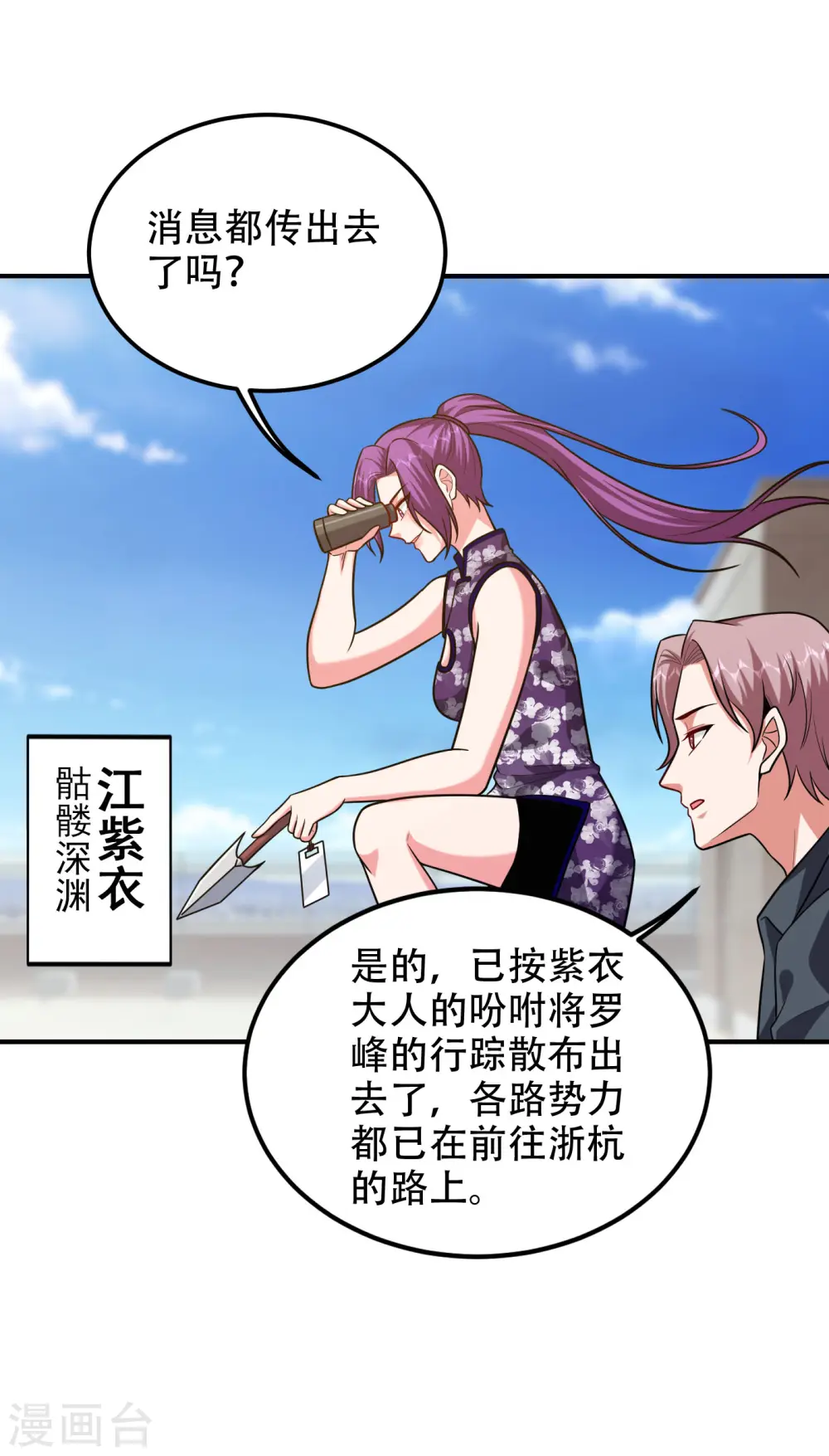 第246话 罗峰，你死定了 第18页