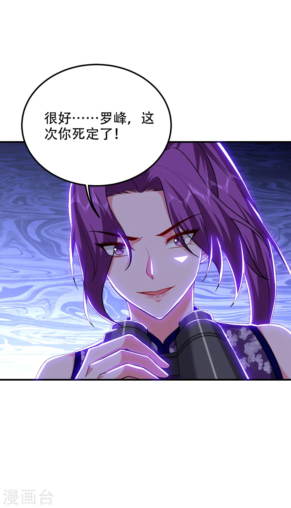 第246话 罗峰，你死定了 第19页