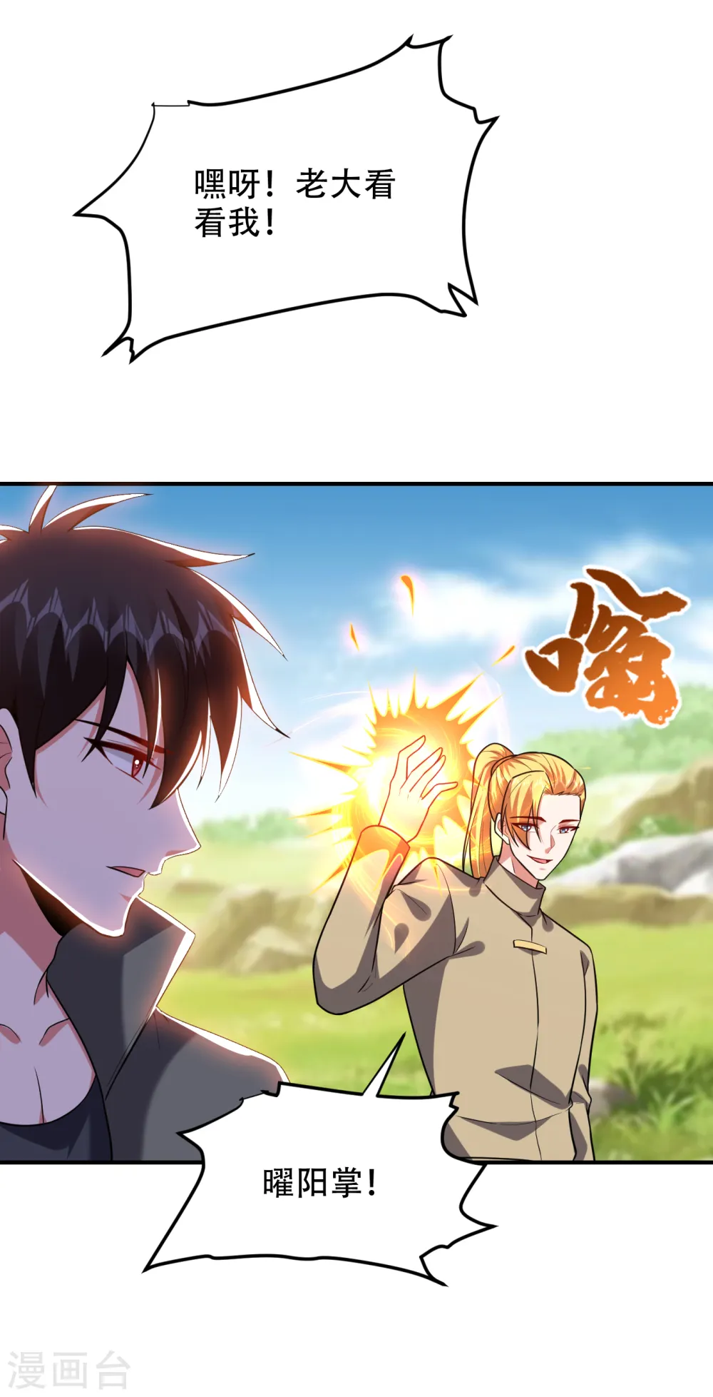 第246话 罗峰，你死定了 第23页