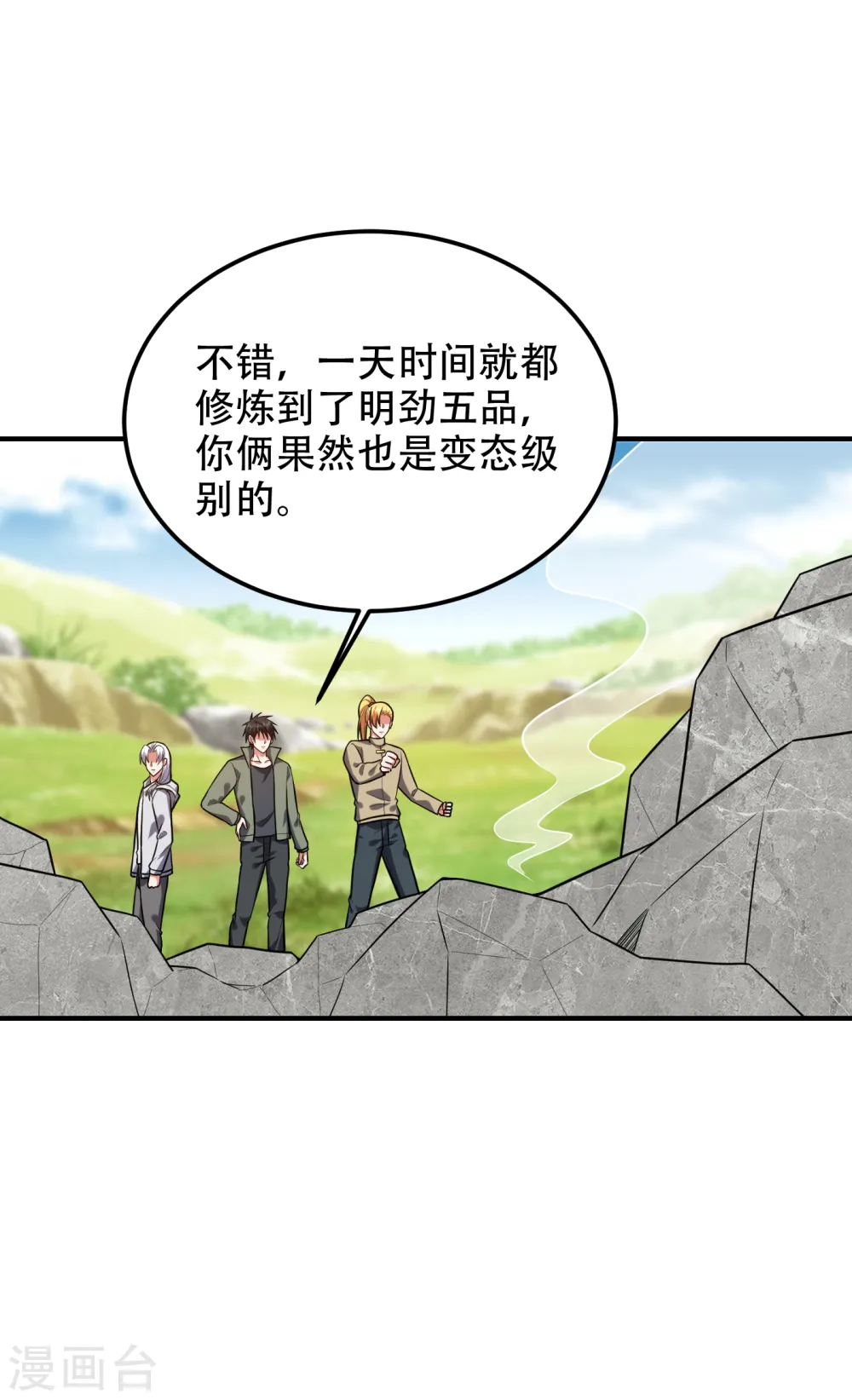 第246话 罗峰，你死定了 第25页