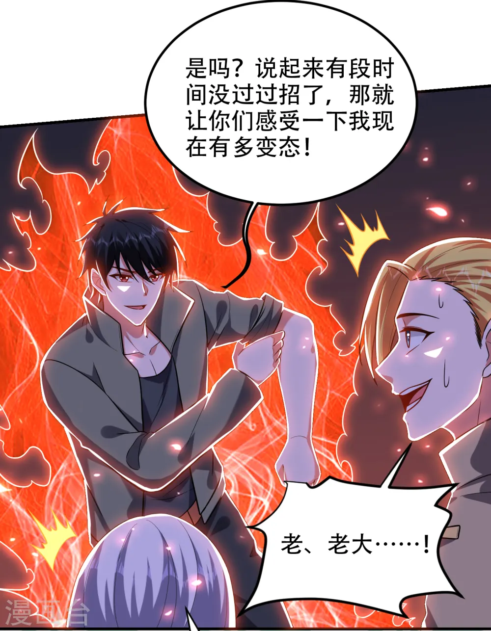 第246话 罗峰，你死定了 第27页