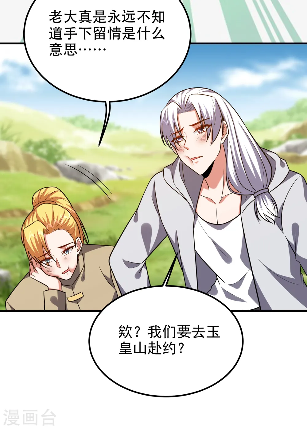 第246话 罗峰，你死定了 第29页