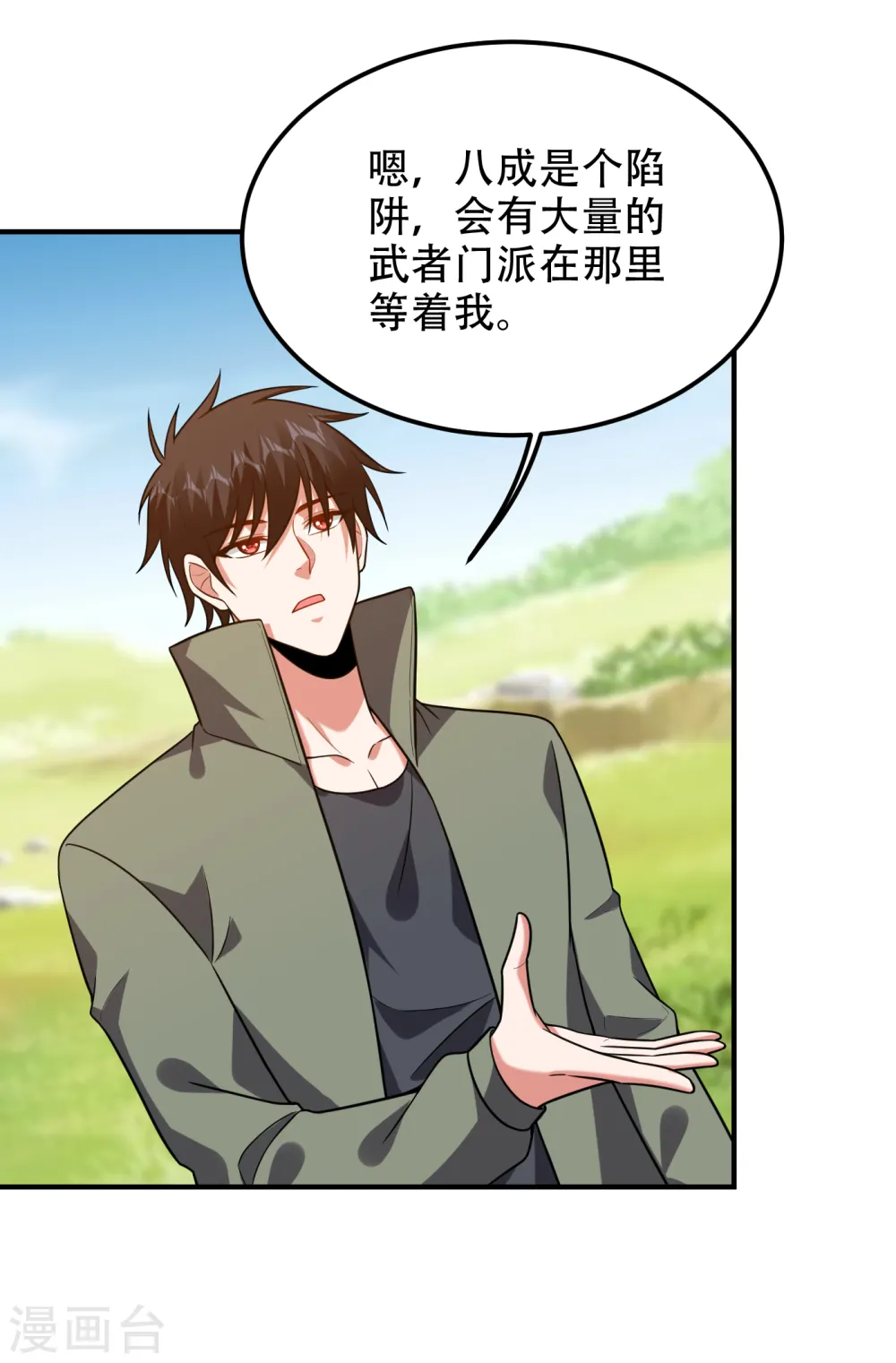 第246话 罗峰，你死定了 第30页
