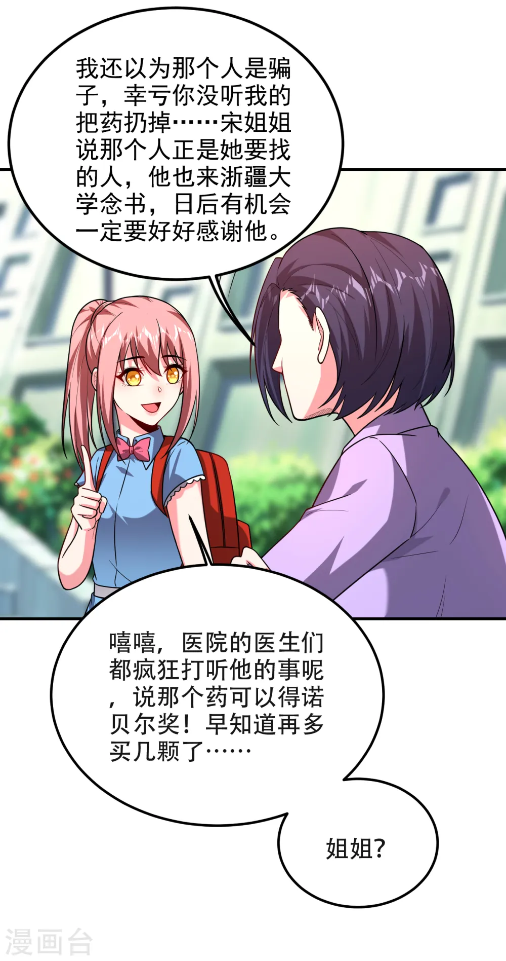 第245话 一声令下，誓死相随 第14页