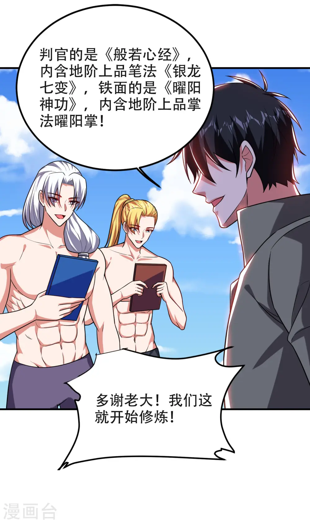 第245话 一声令下，誓死相随 第21页
