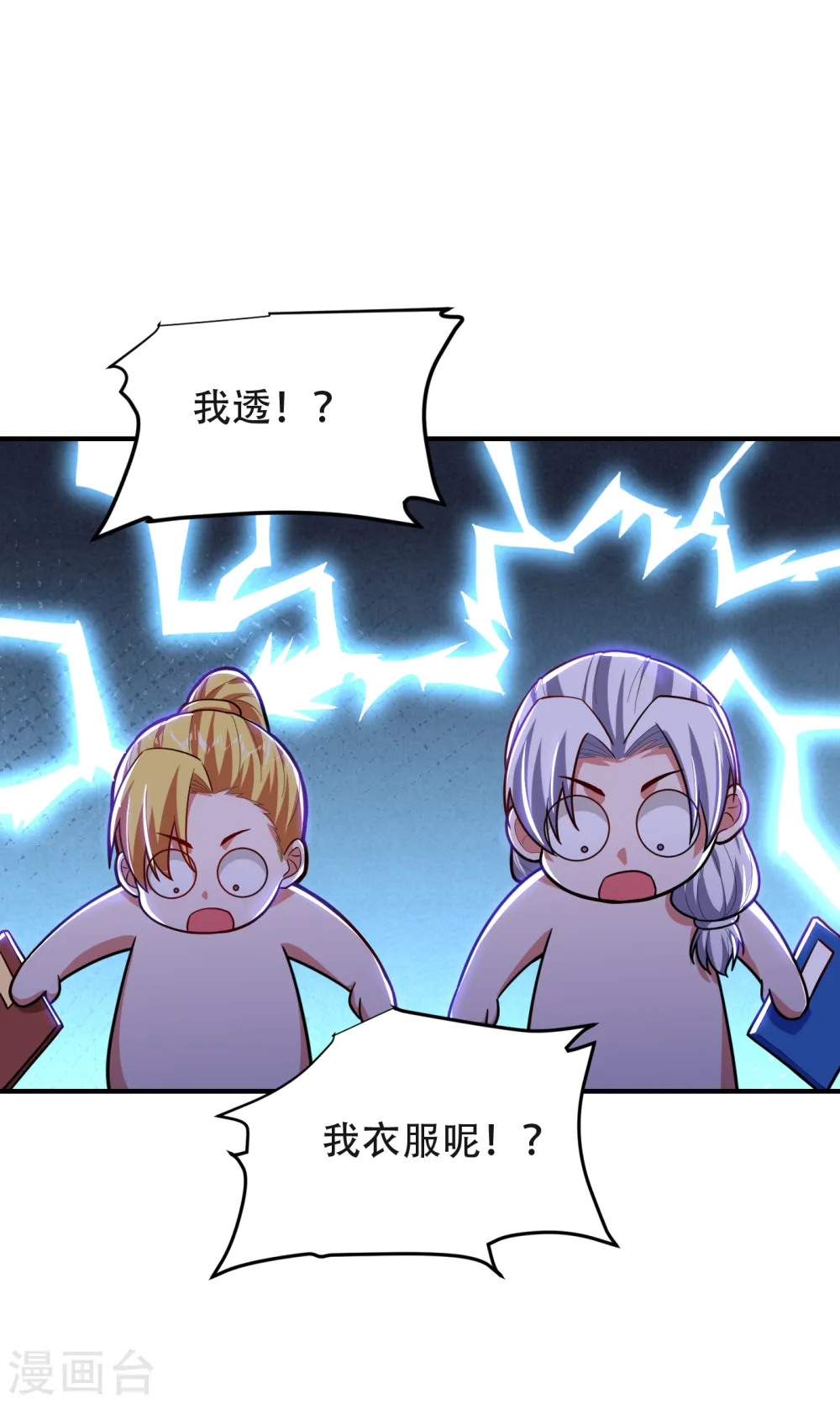 第245话 一声令下，誓死相随 第23页