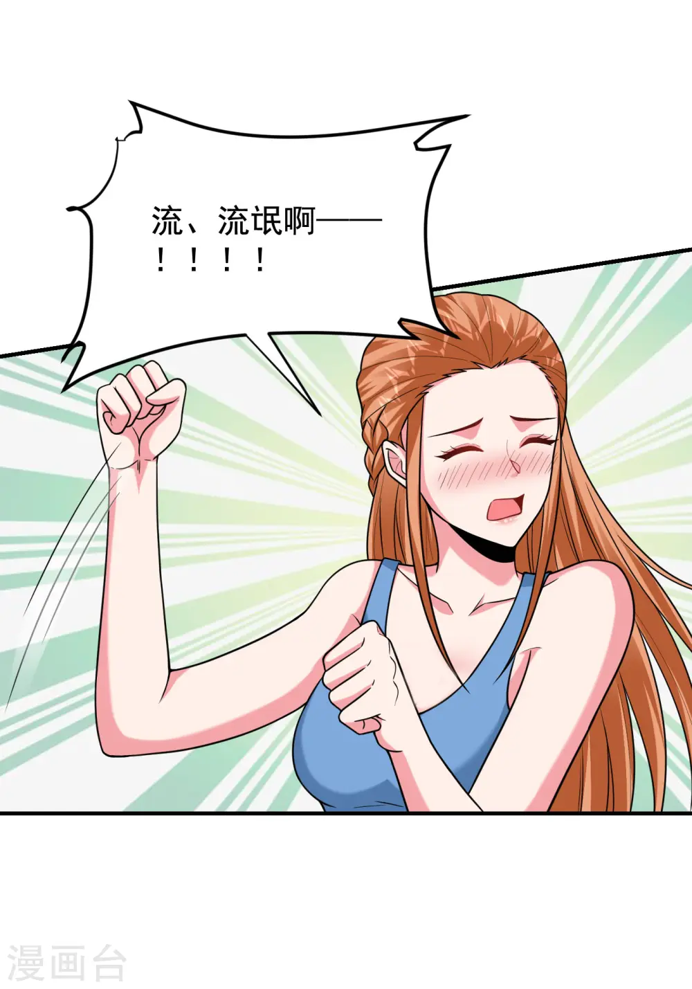 第244话 我们要霸榜圣榜！ 第3页