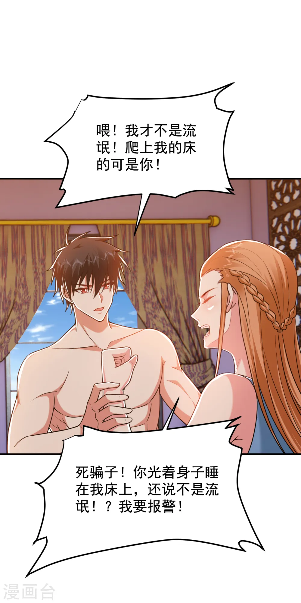 第244话 我们要霸榜圣榜！ 第4页