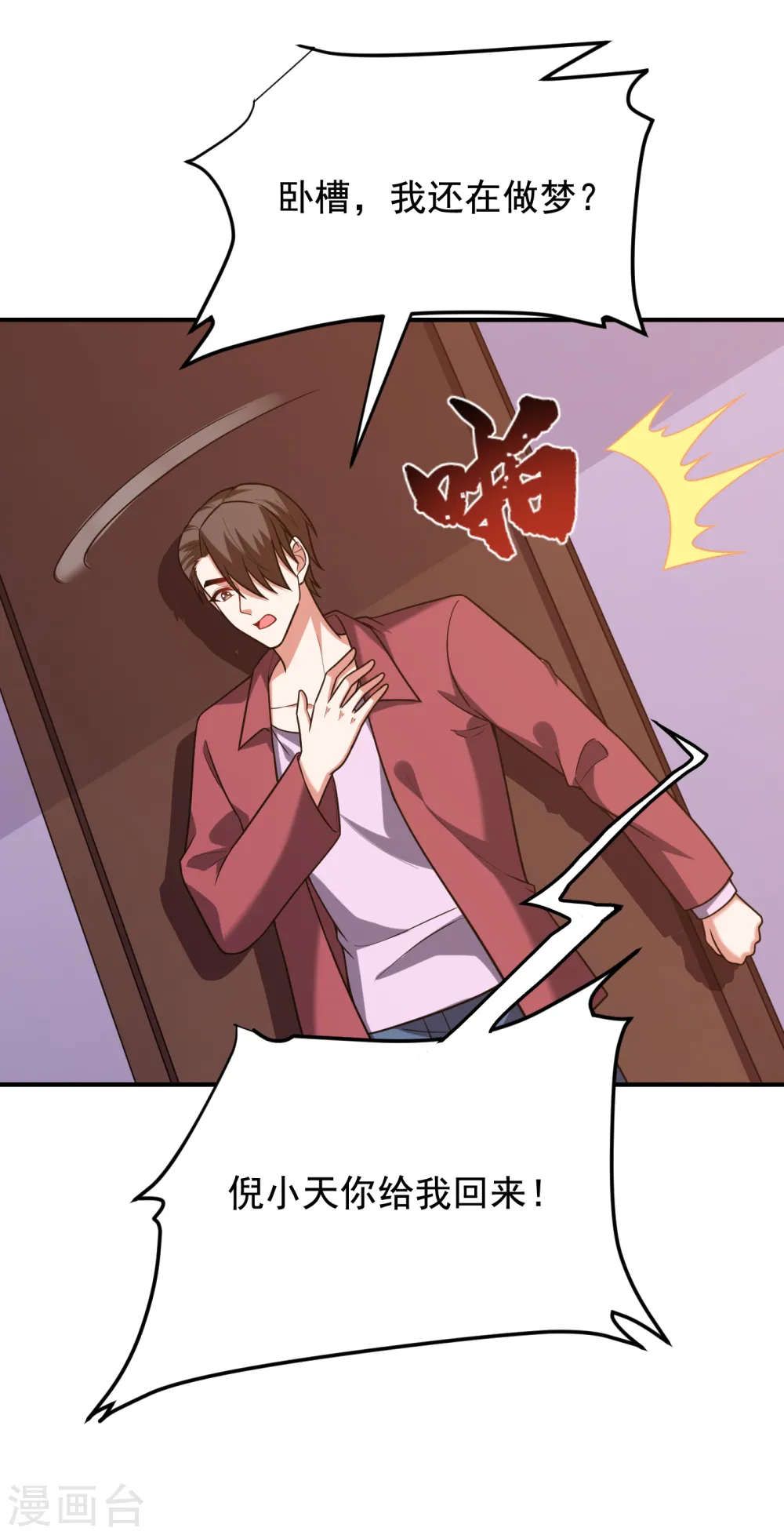 第244话 我们要霸榜圣榜！ 第9页