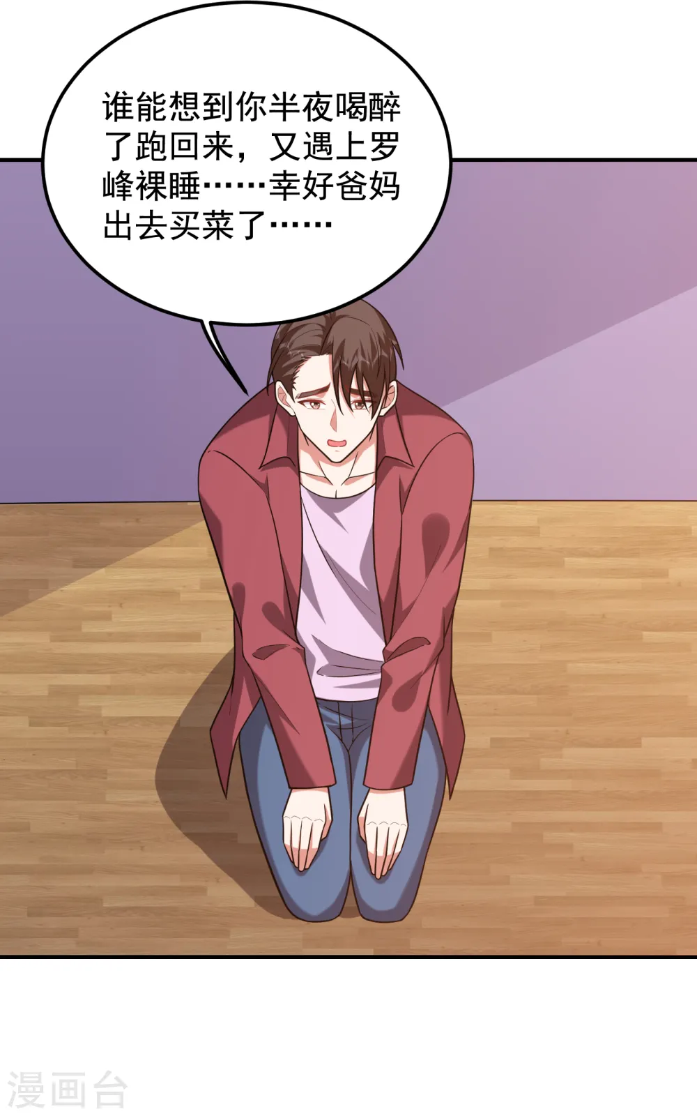 第244话 我们要霸榜圣榜！ 第11页