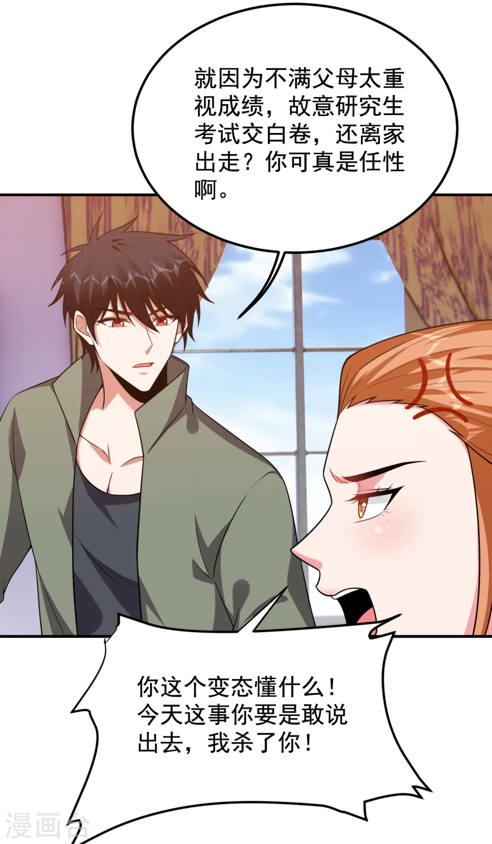 第244话 我们要霸榜圣榜！ 第12页