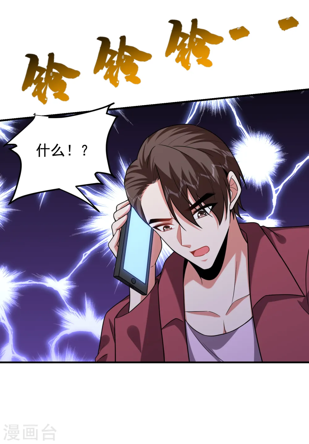 第244话 我们要霸榜圣榜！ 第14页