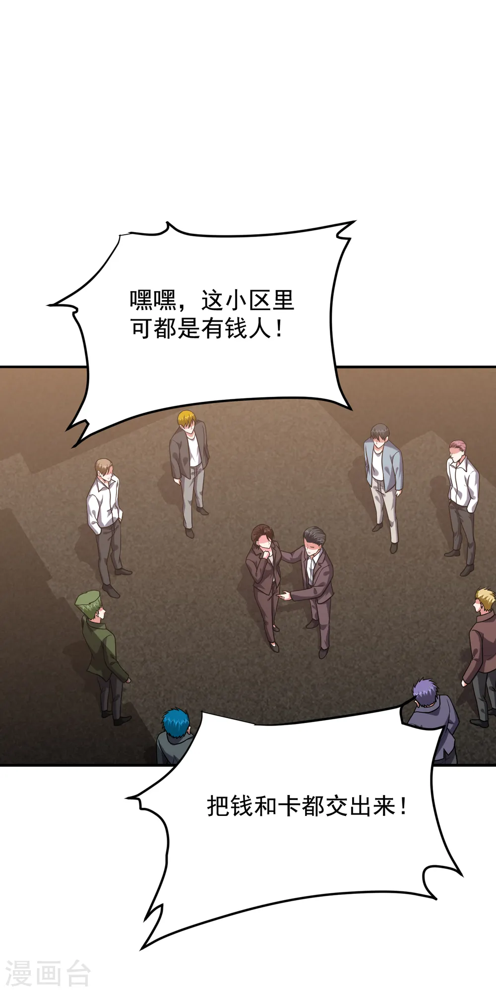第244话 我们要霸榜圣榜！ 第16页