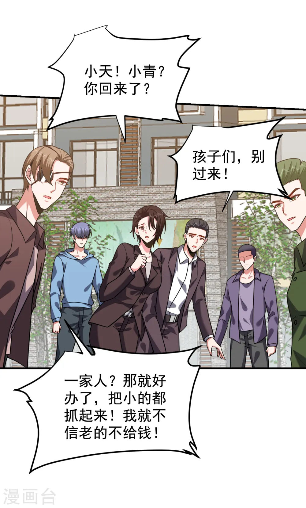 第244话 我们要霸榜圣榜！ 第18页