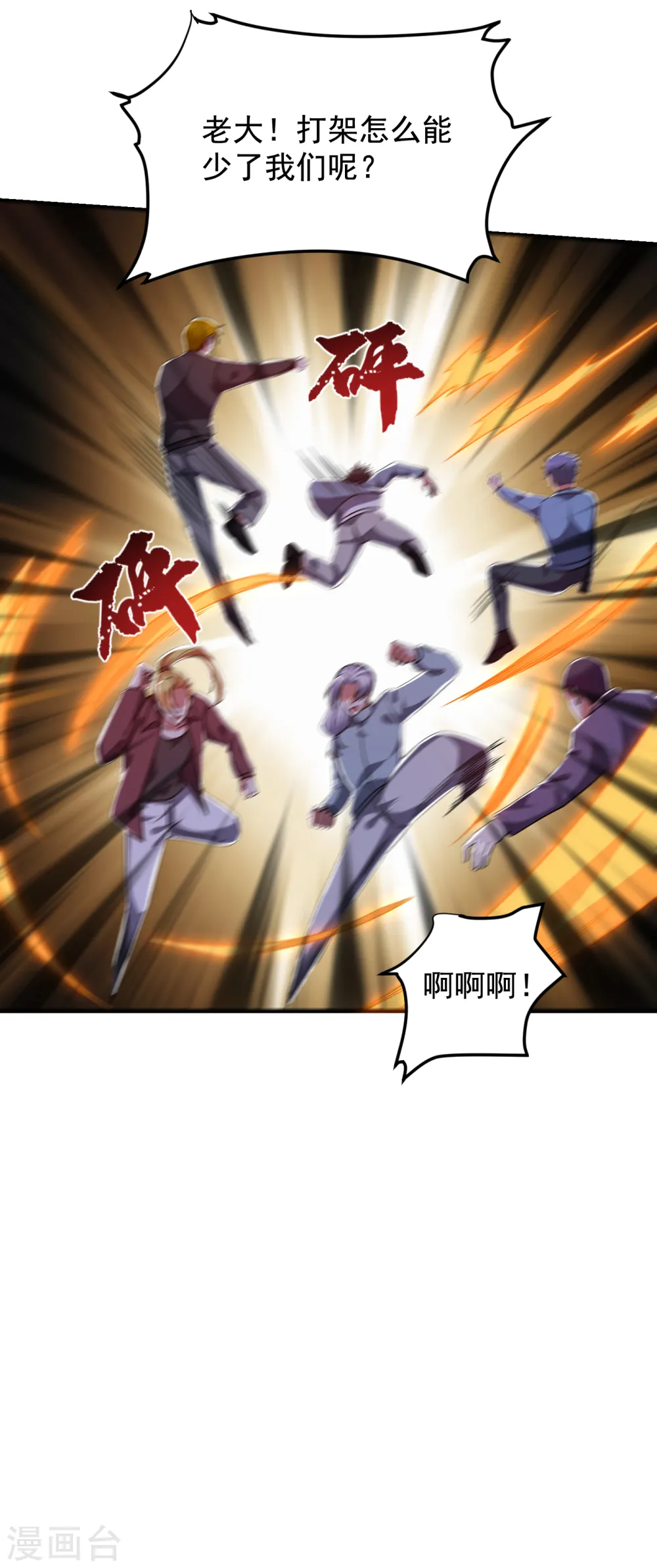 第244话 我们要霸榜圣榜！ 第21页