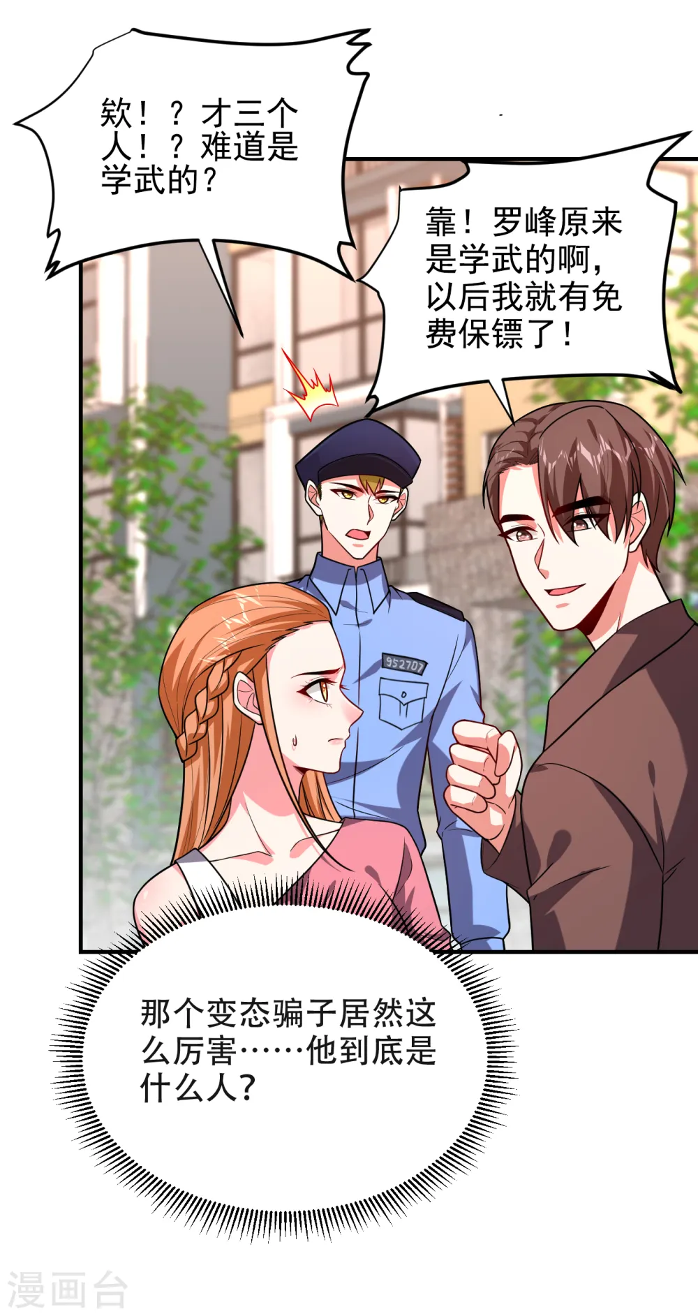 第244话 我们要霸榜圣榜！ 第29页