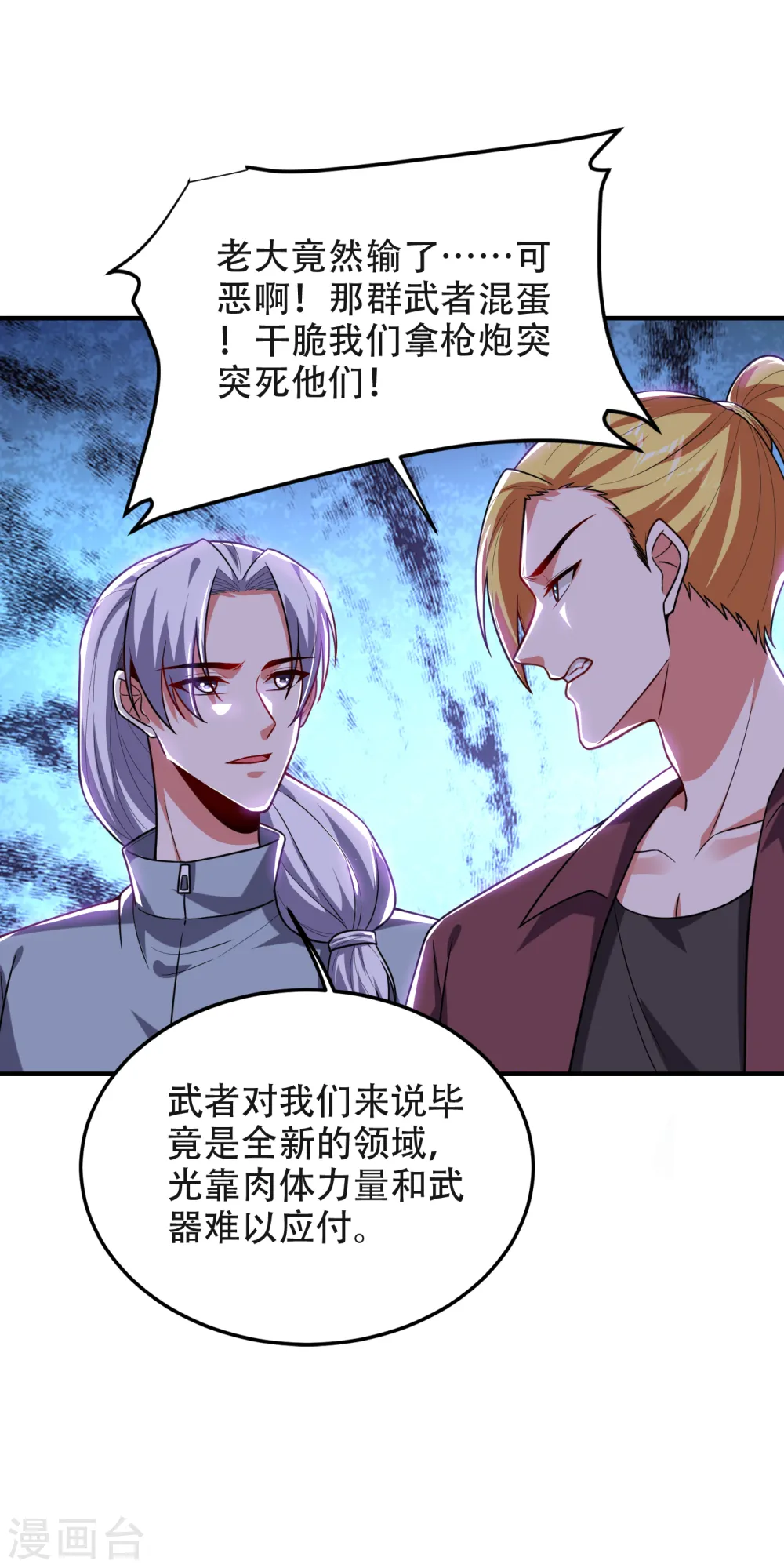 第244话 我们要霸榜圣榜！ 第32页