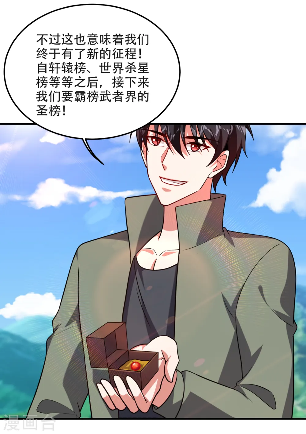第244话 我们要霸榜圣榜！ 第33页