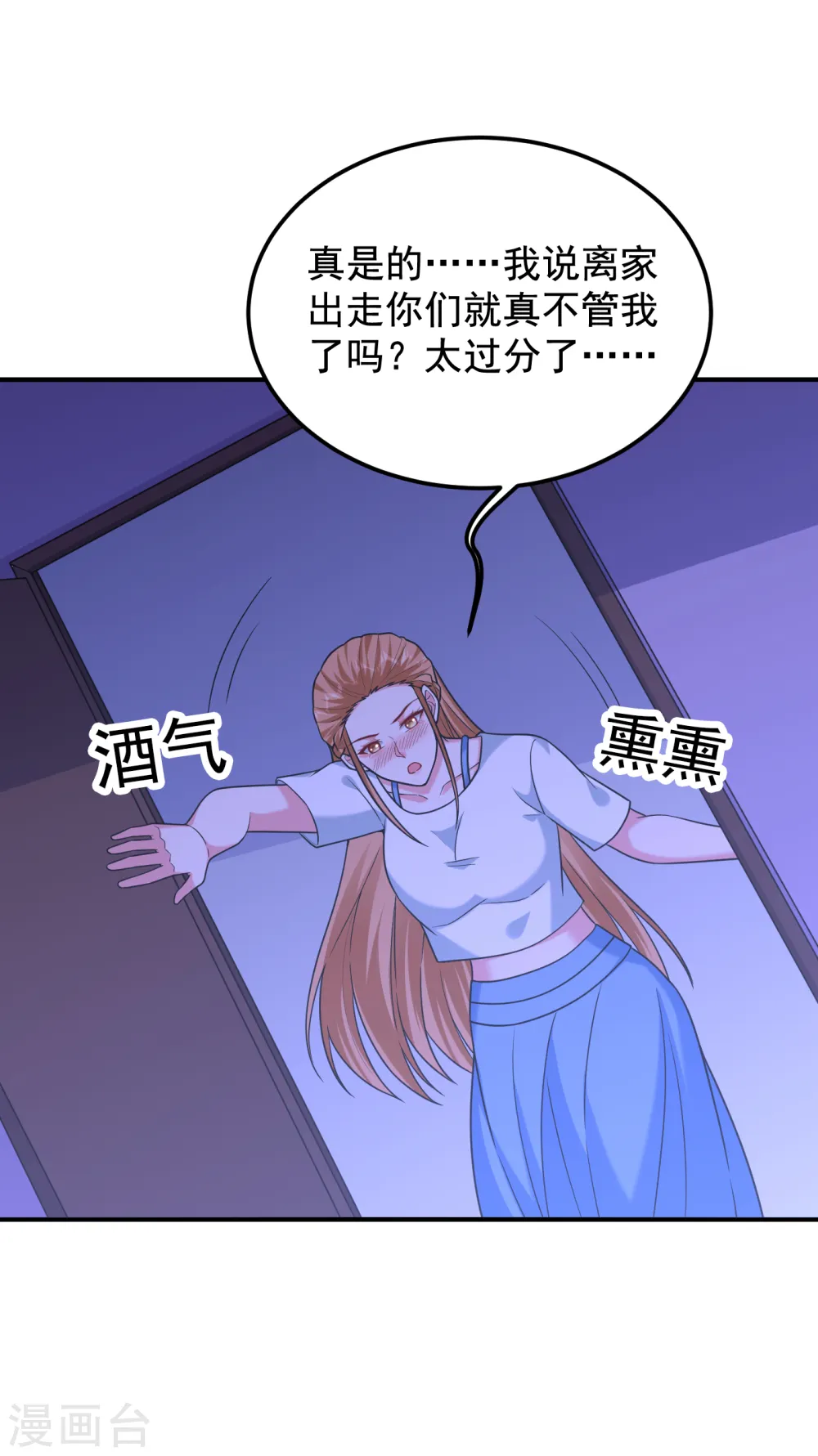 第243话 有个女人在我床上？ 第7页