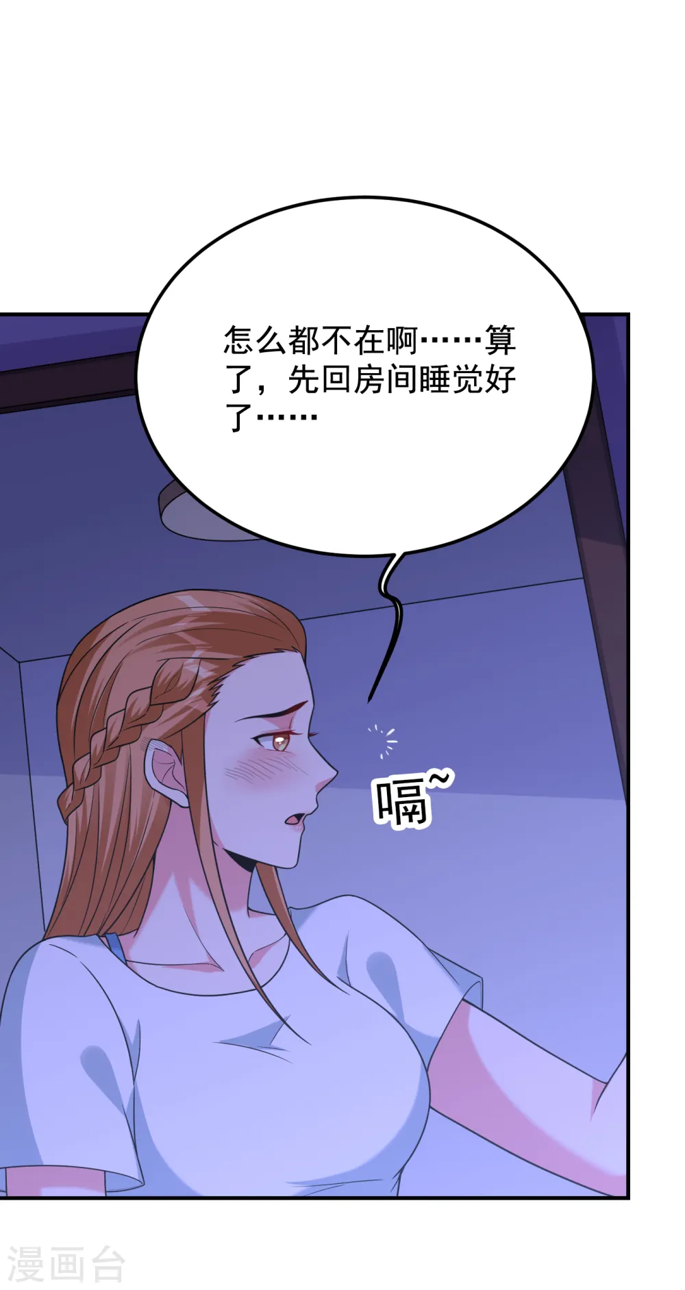 第243话 有个女人在我床上？ 第8页