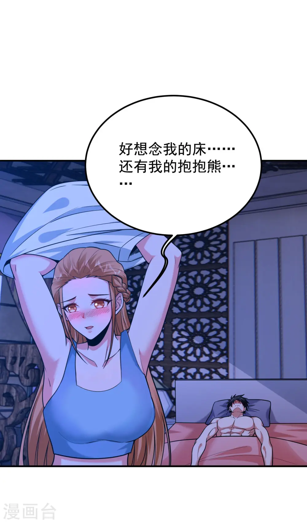 第243话 有个女人在我床上？ 第22页