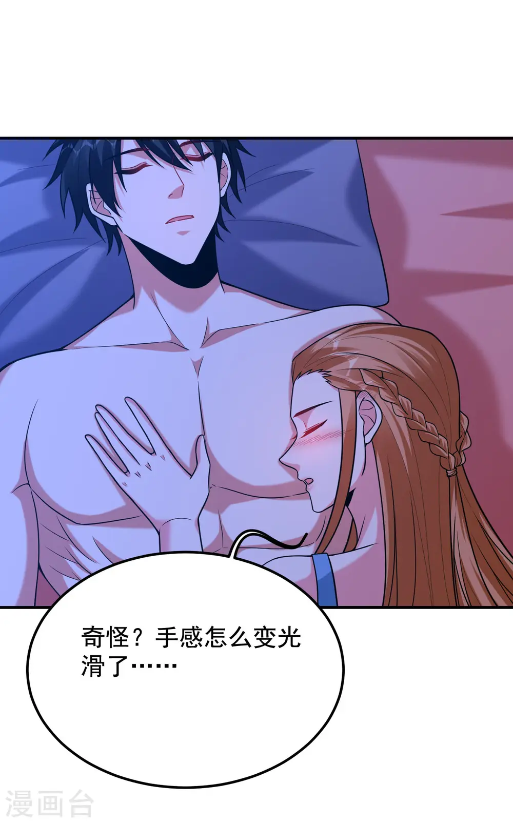 第243话 有个女人在我床上？ 第24页