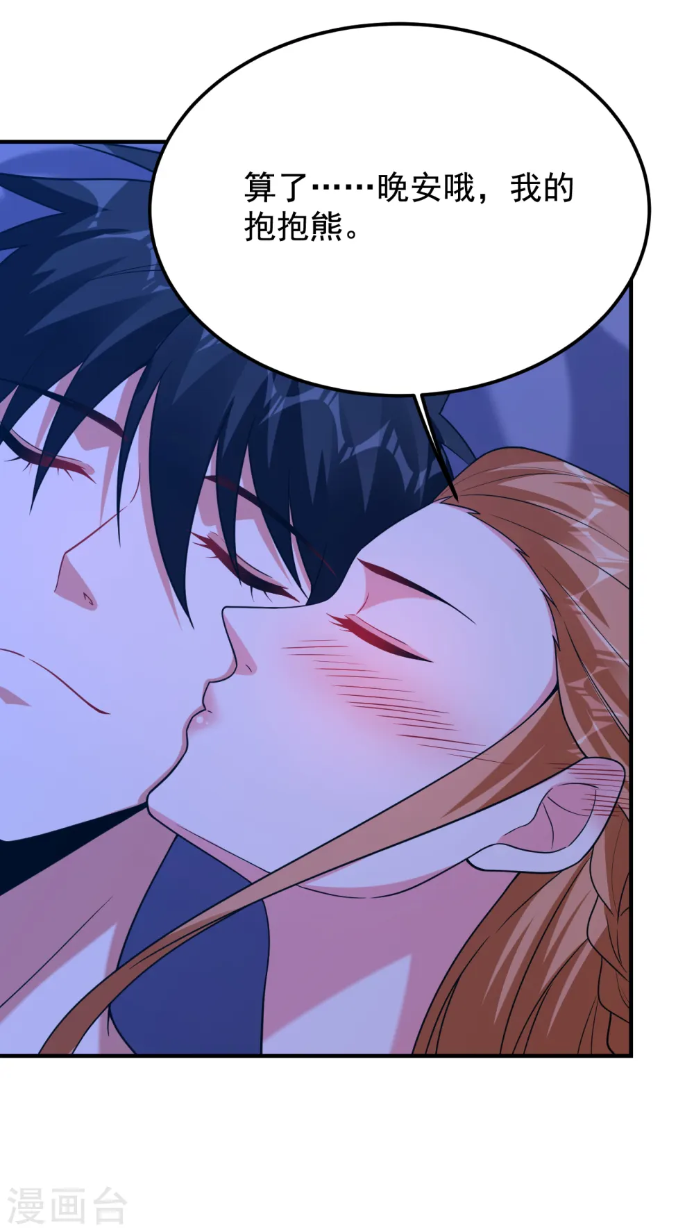 第243话 有个女人在我床上？ 第25页