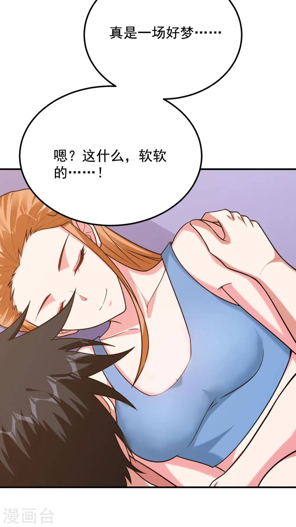 第243话 有个女人在我床上？ 第30页