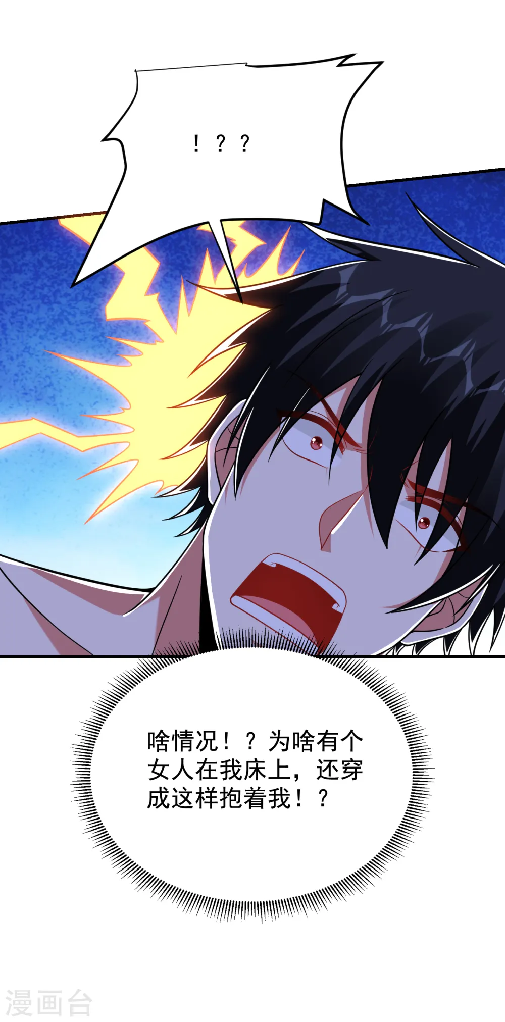 第243话 有个女人在我床上？ 第31页