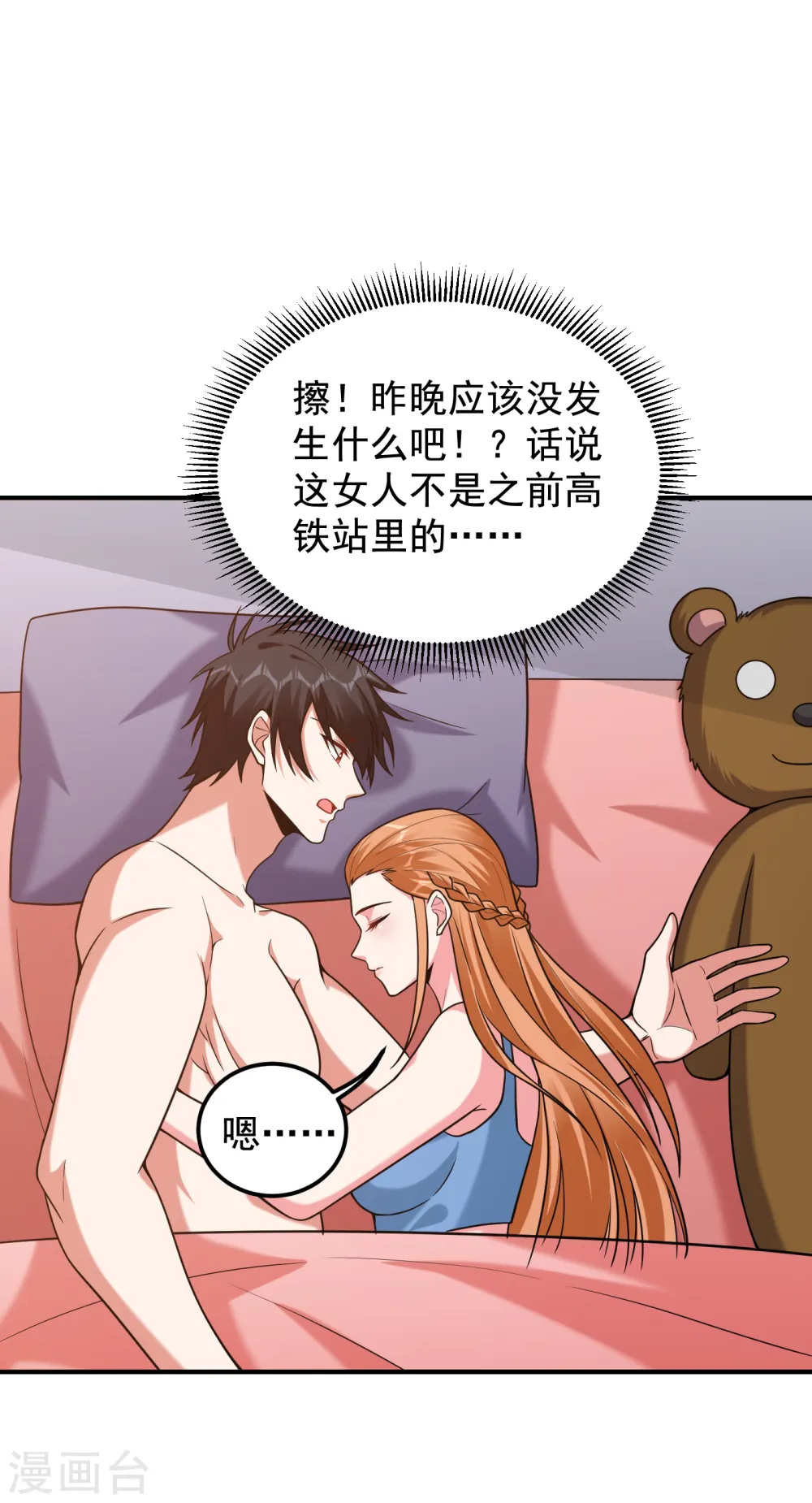 第243话 有个女人在我床上？ 第32页