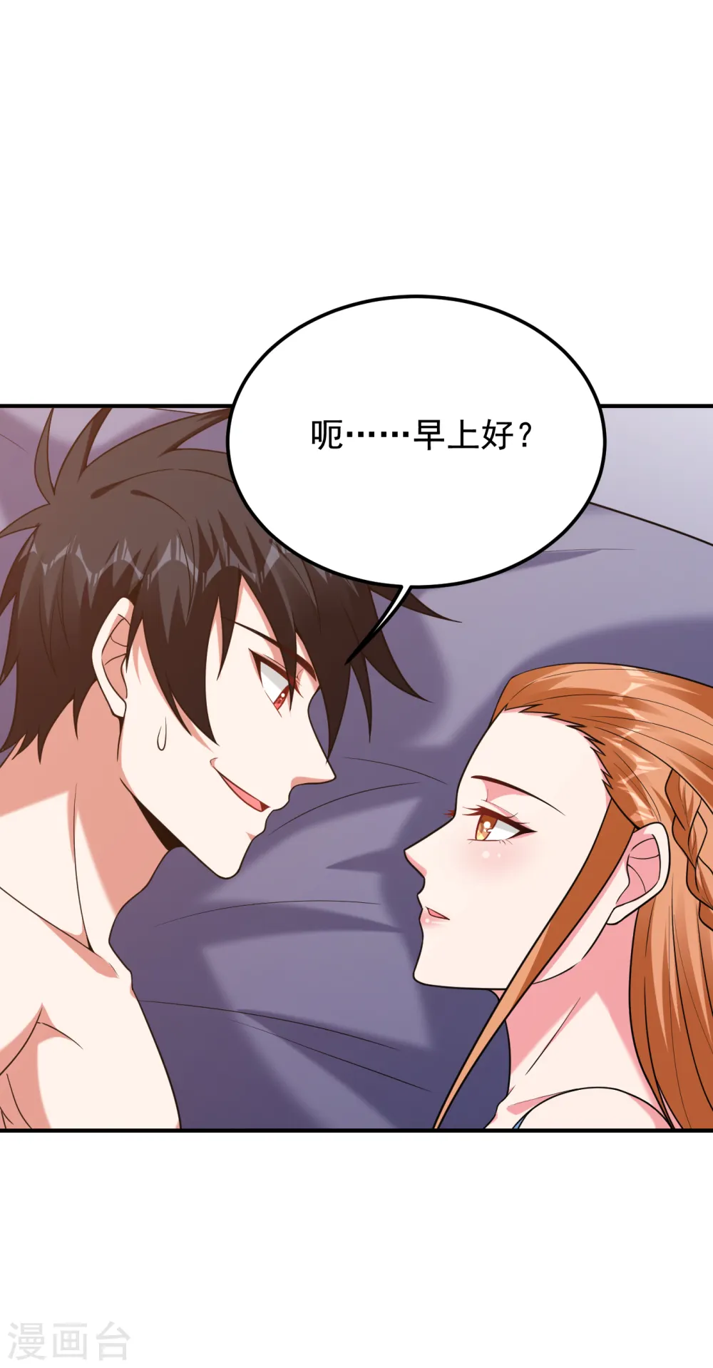 第243话 有个女人在我床上？ 第33页